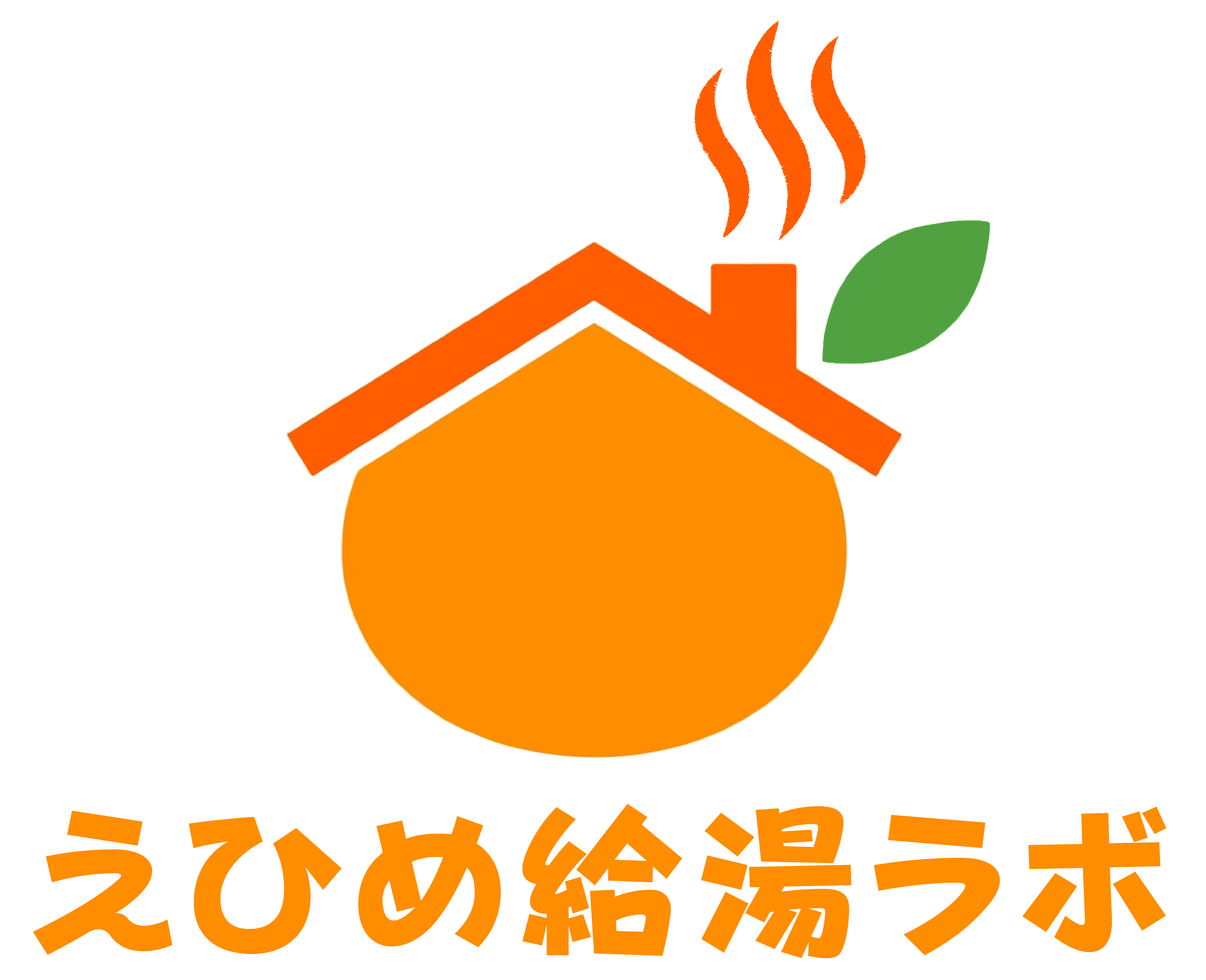 愛媛県のエコキュート修理交換 | えひめ給湯ラボ